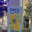 연더 | 서울 관악 서울대입구역 조용한 신상카페 내돈내산후기, 연더