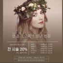 프로헤어크리닉