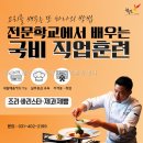 학교법인 대원교육재단 | 한국호텔관광교육재단 직업훈련센터 실습 교육의 진짜 매력 발견하기