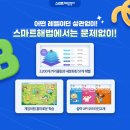 하나스마트해법영어학원