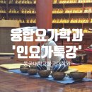 동국대학교 불교대학원 | [외부강의후기]동국대학교 융합요가학과 "인요가특강후기"_인요가, 감각을 통해 요가의 본질로 돌아가는...