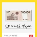 신세계상품권 10만원권 이미지