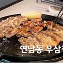 우삼집 이미지