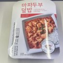 씨유신사렉스점 | Cu 마파두부덮밥 솔직후기