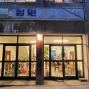 학성동가맥집