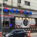 독도참치&세꼬시 이미지
