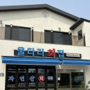 장사회집 | [포항물회] 제대로 즐기는 자연산 전문 특미물회 <울타리회집> 방문 후기