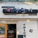 깽팔이 이미지