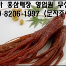 홍삼(hongsam, Korean red ginseng)-진삼가 홍삼매장 무상 양수양도