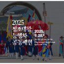 2025 정조대왕 능행차 공동재현 이미지