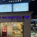 아이패밀리 안경원(구로디지털점) | 아이패밀리 위드렌즈 구로디지털점 투명렌즈 맛집이네~