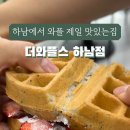 더와플스