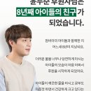 윤두준, 해외 아동 결연 캠페인 첫 후원자 "희망친구 되고파" [공식] 이미지