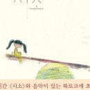 시소