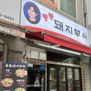 통통돼지부속 이미지