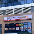 수원왕갈비통닭&통큰두마리찜닭 이미지
