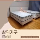 삼익안경 | 양산가구브랜드 고민 끝! 삼익 양산에서 침대, 식탁 한 번에 배송!