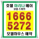 김포호텔마리나베이 서울/분양가및 모델하우스 위치 이미지