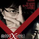 용의자 X의 헌신 (容疑者Xの獻身, 2008) - 시사회에서 한 명은 트릭을 알고 한 명은 인물을 알고 이미지