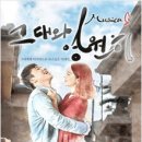 실화바탕의 로맨틱 뮤지컬 ＜ 그대와영원히 ＞ 4/22~4/26 이미지