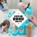 요리조리 디저트 | 단호박식혜 [비비비당] 어린이간식으로도 건강한 한국디저트 후기