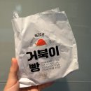 엔진마을천안서북구점 | [천안] 뚜쥬루 빵돌가마마을 후기, 천안 빵지순례 필수 코스, 가격, 팥빙수 후기