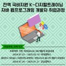 [중앙정보기술인재개발원] 클라우드 데브옵스 자바(JAVA) 풀스택 개발자 취업캠프 7월 과정 ( ~ 7/23 ) 이미지