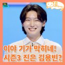 진선미유치원 | 미스터트롯3 참가자 김성주 울린 사연 OTT 정보 올하트 누구?1회