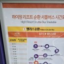 윤창２４시마트 | 고한구공탄시장 주말 야시장 메뉴 솔직 후기 하이원리조트 버스 이용