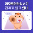 CDS빌딩 | [리모트인턴십 6기 후기] 내 시간을 지키며 커리어 UP! (솔직 후기, 꿀TIP)