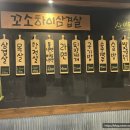 꼬소하이삼겹살