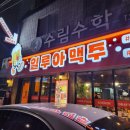 일루아 | [대구/수성구] 수성시장역술집 &#34;일루아맥주&#34; 후기