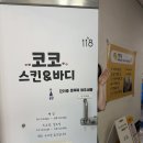 코코호도 중동점 | 부천에스테틱 피부관리 유목민인 내가 정착한 이곳