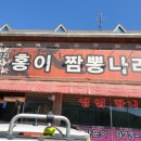 홍이짬뽕나라