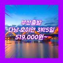 여행짝지 | 부산에서 다낭 여행 패키지 여행사 / 김해공항 / 부산_다낭_3박5일_실속 #호이안 #베트남 #BX