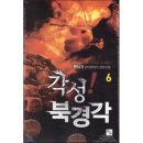 북경각 - 김천시 공단로 85 | 북경각