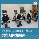 삼척시민체육관 시민헬스장 이미지
