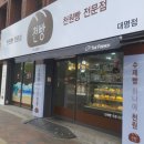 천빵월성점 이미지