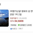 연평여행사