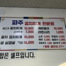 파주생고기김치찌개