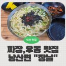 장날짜장