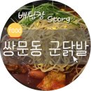 군닭발 이미지