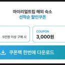 도토리민박 네이버블로그
