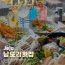 나라도횟집 | 제주 애월 맛집 남또리 애월 횟집 추천