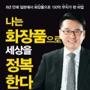 화장품세상 - 연수구 용담로 153 | 화장품세상