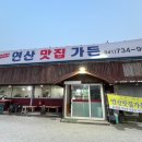 연산맛집가든