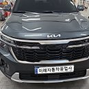 안서동 3가 | 셀토스도색 셀토스도색 대전1급공업사 사고수리전문 셀토스도색비용견적문의 대전이레자동차공업사