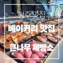 큰큰커피청주 | [청주 카페] 청주 대형카페 미평동 대형카페 청주 빵집 청주 큰나무제빵소 내돈내산 후기