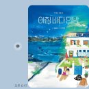 아침바다 이미지
