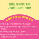 무무케이크 - 군포시 당정역로 8 | 무무케이크
